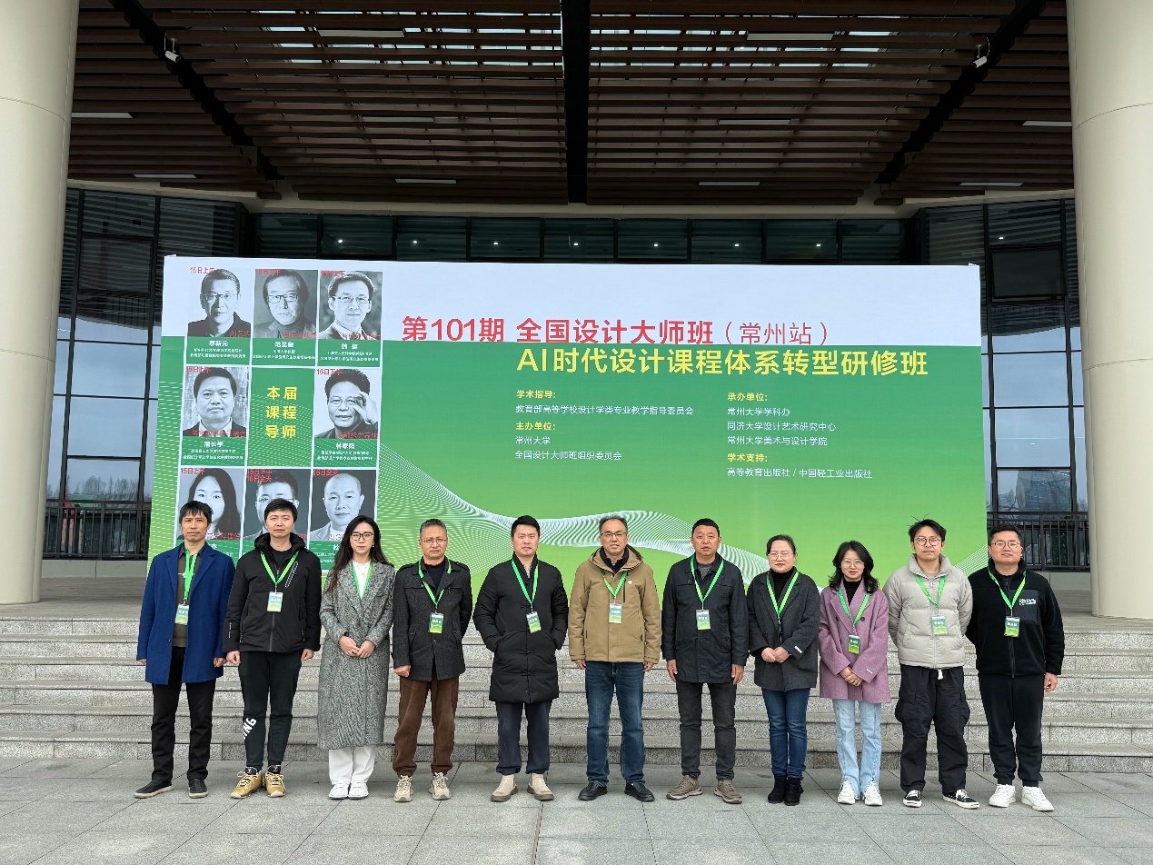 Beat365官网Beat365唯一官方网站教师参加全国设计大师班培训